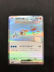 コオリッポex SAR 133/108 sv3 黒煙の支配者
