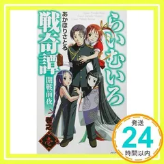 【難あり品】らいむいろ戦奇譚 ボイスアラームクロック Amazon.co.jp: らいむいろ戦奇譚 ボイスアラームクロック : おもちゃ