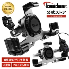 Kaedear(カエディア) バイク スマホホルダー QI ワイヤレス充電 アルミ 振動吸収 USB電源 携帯ホルダー バイク用スマホホルダー   アルティマブレイド/Air Mount KDR-M27PA-HB-S (クランプ/充電機能/シルバー)