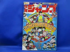 2025年最新】少年ジャンプ 昭和の人気アイテム - メルカリ