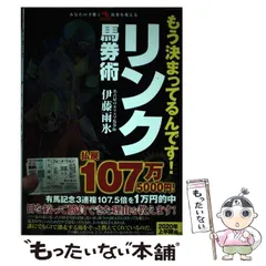 2025年最新】伊藤雨氷の人気アイテム - メルカリ もう決まってるんです!リンク馬券術