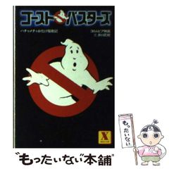 [중고] 고스트 버스터즈 영화 소설 (코단샤 X 문고) / 이구치 민수 / 코단샤
