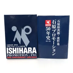 2025年最新】石原プロモーションの人気アイテム - メルカリ