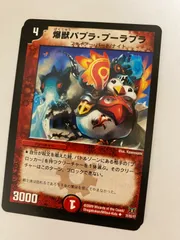 爆獣パプラ・プーラプラ(DM31 31/55) | デュエル・マスターズ