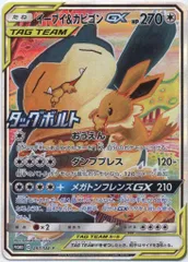 イーブイ＆カビゴンGX PROMO SM-Pプロモカード 297/SM-P - メルカリ