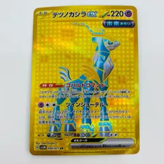 中古 トレーディングカード テツノカシラex UR ポケモンカードゲーム テツノカシラex SV5M 拡張パック サイバージャッジ SV5M-099 【362】のサムネイル