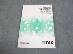 2026年最新】tac 法人税 上級演習の人気アイテム - メルカリ