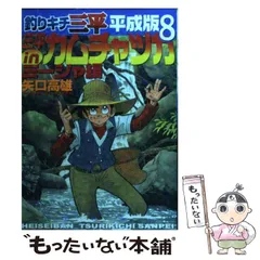2025年最新】釣りキチ三平の人気アイテム - メルカリ