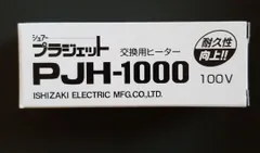 2024年最新】JH-1000の人気アイテム - メルカリ