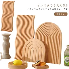 ウッドトレイ ウッドトレー 木製トレイ 木製プレートウッドプレート ハーフ 波 波型 半円 半月 カフェトレイ 木製 トレイ トレー お盆 オブジェ おしゃれ ディスプレイ ウッドオーナメント ウェー#song313
