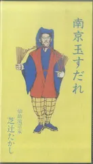2025年最新】南京玉すだれの人気アイテム - メルカリ