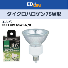【04191】エルパ(ELPA) ダイクロハロゲン 75W形 E11狭角 (JDR110V 65W LN/K) G-148H