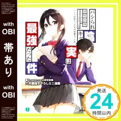 【帯あり】パシられ陰キャが実は最強だった件 (MF文庫J) [Jan 25， 2022] マリパラ? ふーみ? 六井調; 六井調_07