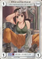 【中古】アクエリアンエイジ No.PE343[C]：サイボーグメカニック