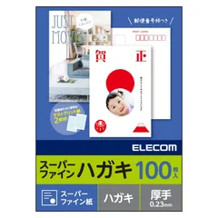 エレコム はがき 用紙 スーパーファイン紙 郵便番号枠入り 100枚 厚手(0.23 mm) 日本製 【お探しNo:L49】 EJH-SFN100 [はがき:100枚]のサムネイル