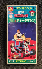 アオシマ 1977年製 ミニミニ合体 建設マシン 1～8号 コンプ　8点パック 2025年最新】ミニ合体 アオシマの人気アイテム - メルカリ
