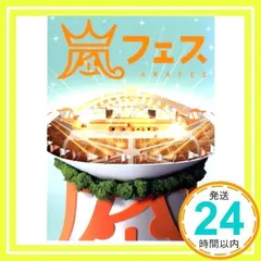 ARASHI アラフェス(通常仕様) [DVD] [DVD] [2012]_02