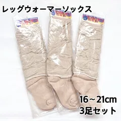 新品 16～21cm 子供用 ハイソックス 靴下 レッグウォーマー まとめ売り