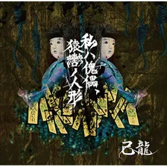 己龍　CD DVD 直筆サイン色紙セット 2025年最新】cd 己龍の人気アイテム - メルカリ