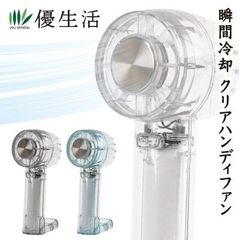 瞬間冷却　クリアハンディファン