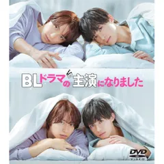 DVD / 国内TVドラマ / BLドラマの主演になりました (本編ディスク+特典ディスク)