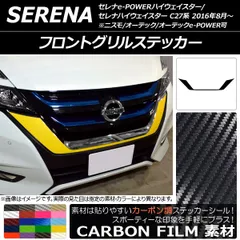 希少　日産セレナ　27セレナ　後期　オーテックグリル Yahoo!オークション - 希少 良品 C27 セレナ 後期 オーテック