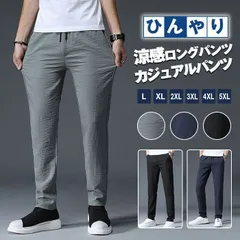 カジュアルパンツ メンズ ロングパンツ 涼感 ひんやり 通気性 パンツ ウエストゴム ロング丈 ズボン 速乾性 ボトムス 無地 カジュアル シン