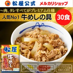 2024年最新】松屋 牛めし プレミアムの人気アイテム - メルカリ