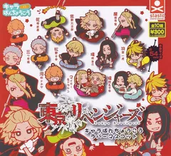 東京リベンジャーズ　キャラばんちょうこう　ラバーマスコット　全10種コンプリートセット