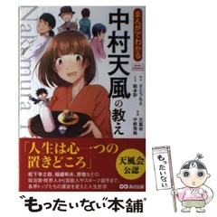 2024年最新】中村天風 まんがの人気アイテム - メルカリ