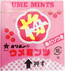 当り梅ミンツ 44個入(40個+4個当り分)  駄菓子 オリオン　　●商品_01000のサムネイル