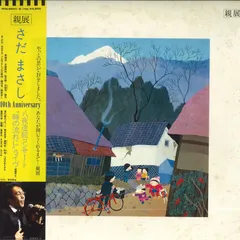 2025年最新】さだまさし 親展の人気アイテム - メルカリ