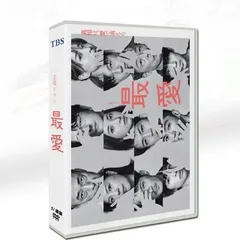 2023年最新】最愛 [DVD]の人気アイテム - メルカリ