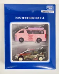 2025年最新】トミカ 株主優待 2022の人気アイテム - メルカリ