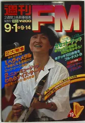 週刊FM  昭和55年年3月3日号　東版 週刊FM 昭和55年年3月3日号 東版