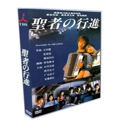 Amazon.co.jp: DVD BOX 聖者の行進 4枚組 いしだ壱成 酒井法子
