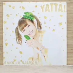 国内盤CD★バンドじゃないもん!/BAND JA NAIMON!■ YATTA! お年玉盤B(CD Only) 【PCCA70495/4988013171992】D20837