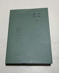 【新品】和声　理論と実習　コンプリートセット 2025年最新】和声 理論と実習3の人気アイテム - メルカリ