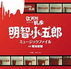 3代目明智小五郎 DVD + 明智中事典　送料込み 3代目明智小五郎 DVD + 明智中事典【期間限定値下げ】
