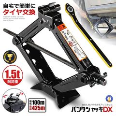 【送料無料】ジャッキ 車 タイヤ交換 パンタジャッキ パンタグラフ シザージャッキ 1.5t ジャッキアップ ホイル交換 手動 新品 外装 タイヤ カー用品 便利 ガレージ GTJACK