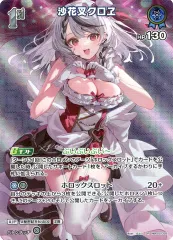 【中古】hololive OFFICIAL CARD GAME hBP02-039[SR]：沙花叉クロヱ