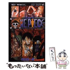 ONE PIECE 50巻 初版・帯付き - メルカリ