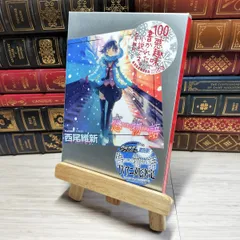 2025年最新】西尾維新 サインの人気アイテム - メルカリ