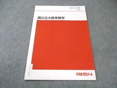 2026年最新】医系数学の人気アイテム - メルカリ