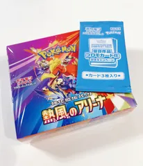 熱風のアリーナ BOX シュリンク付き 新品未開封 プロモ付き