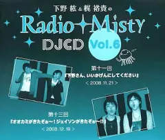 2025年最新】下野紘&梶裕貴のradio mistyの人気アイテム - メルカリ