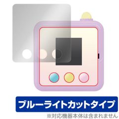 스미코 미라시 스미코 미케 보호 필름 OverLay Eye Protector for 스미코 미케 DX 액정 보호 눈 친화적인 블루 라이트 컷