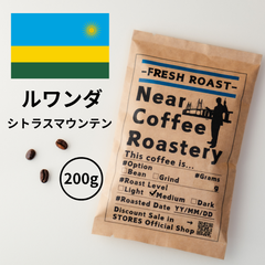 200g【中深煎りオススメ】珍しい柑橘コーヒー ルワンダ シトラスマウンテン コーヒー豆 自家焙煎 スペシャリティ
