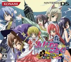 【中古】ニンテンドーDSソフト ハヤテのごとく!ボクがロミオでロミオがボクで[特別版]