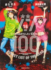 2025年最新】ゾン100全巻セットの人気アイテム - メルカリ